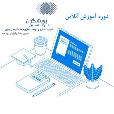 طراحی خدمات متمایز در تشکل‌های اقتصادی به صورت مجازی ویژه اتاق بازرگانی همدان برگزار شد