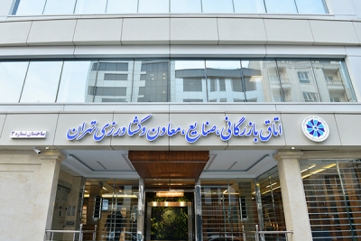 اتاق بازرگانی در پیچ سوم